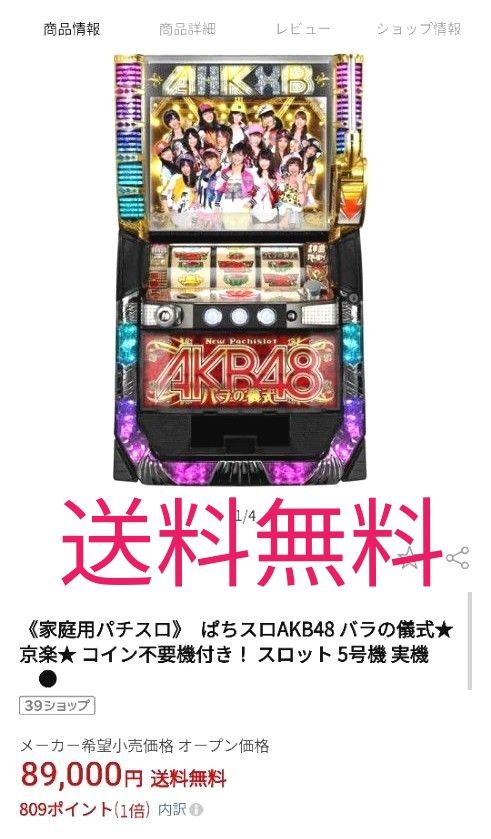パチスロ実機 パチスロ AKB48 バラの儀式 希少 完動作品 美品 パチスロ実機 パチスロ AKB48 バラの儀式