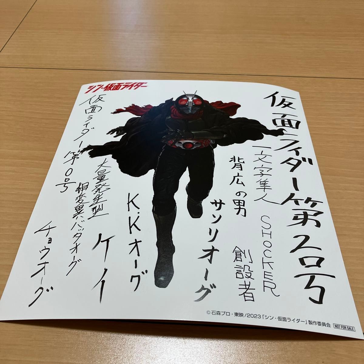 シン・仮面ライダー 映画特典|Yahoo!フリマ(旧PayPayフリマ) シン・仮面ライダー 映画特典|Yahoo!フリマ(旧PayPayフリマ)