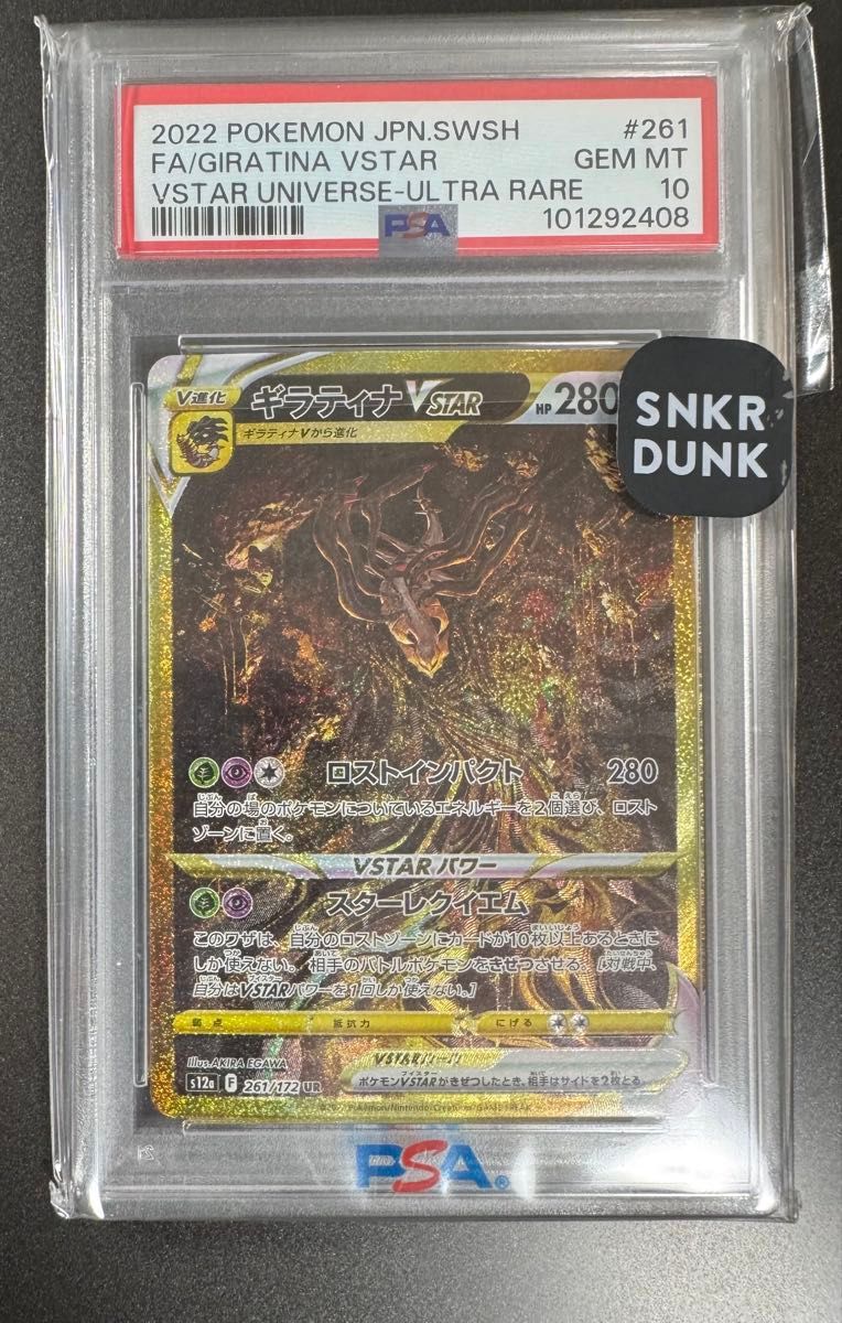 ギラティナVSTAR UR PSA10 スニダン鑑定済み品 ポケモンカード ギラティナVSTAR UR PSA10 スニダン鑑定済み品 ポケモンカード