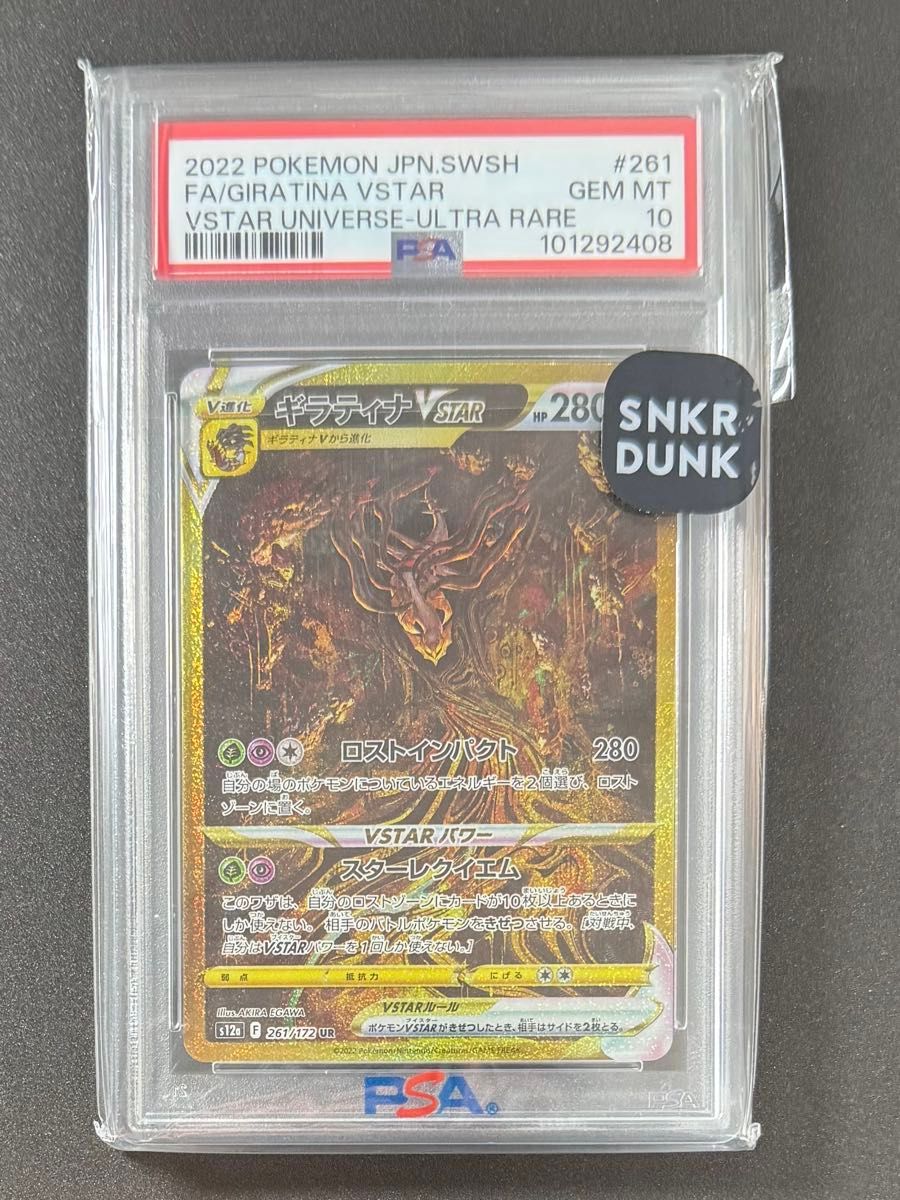 ギラティナVSTAR UR PSA10 スニダン鑑定済み品 ポケモンカード ギラティナVSTAR UR PSA10 スニダン鑑定済み品 ポケモンカード