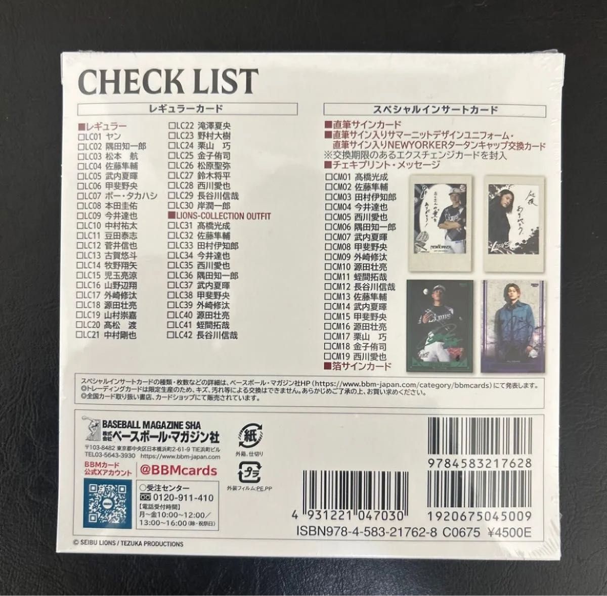 新品・未開封BOX】BBM 埼玉西武ライオンズカードセット2024 新品・未開封BOX】BBM 埼玉西武ライオンズカードセット2024
