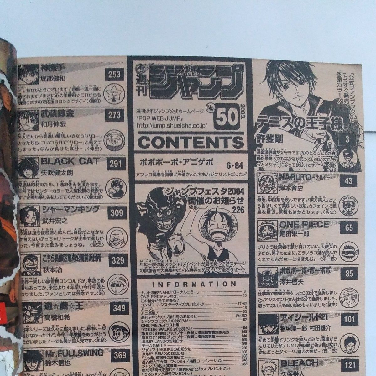 週刊少年ジャンプ 2003年 50号 巻頭カラー テニスの王子様