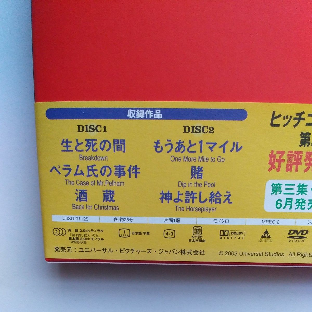 ヒッチコック劇場 初DVD化 第一集 第二集 20ページブックレット ヒッチコック劇場 初DVD化 第一集 第二集 20ページブックレット