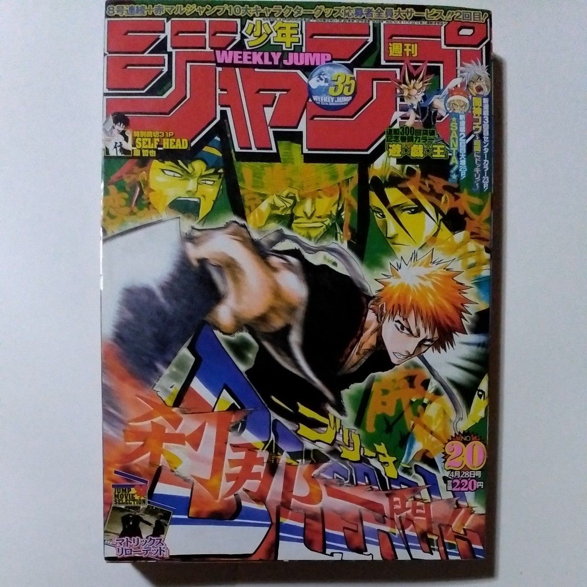 週刊少年ジャンプ 2003年 20号 巻頭カラー連載300回突破 遊戯王 週刊少年ジャンプ 2003年 20号 巻頭カラー連載300回突破 遊戯王