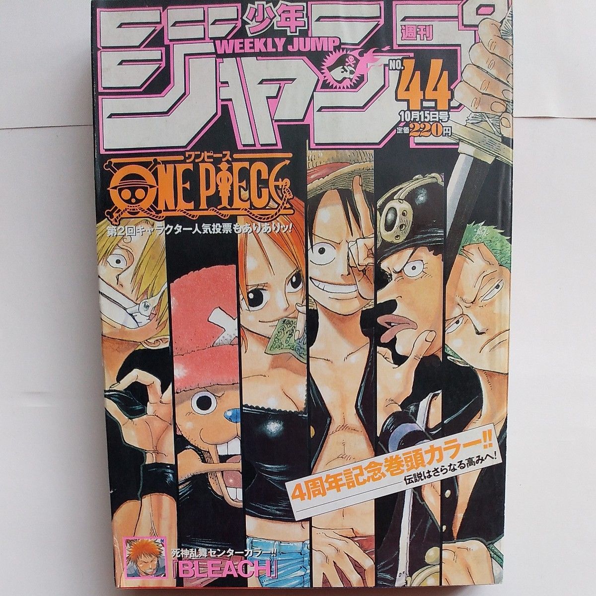 激安超安値 週刊少年ジャンプ 連載4周年記念巻頭カラー 44号 2001年 少年ジャンプ