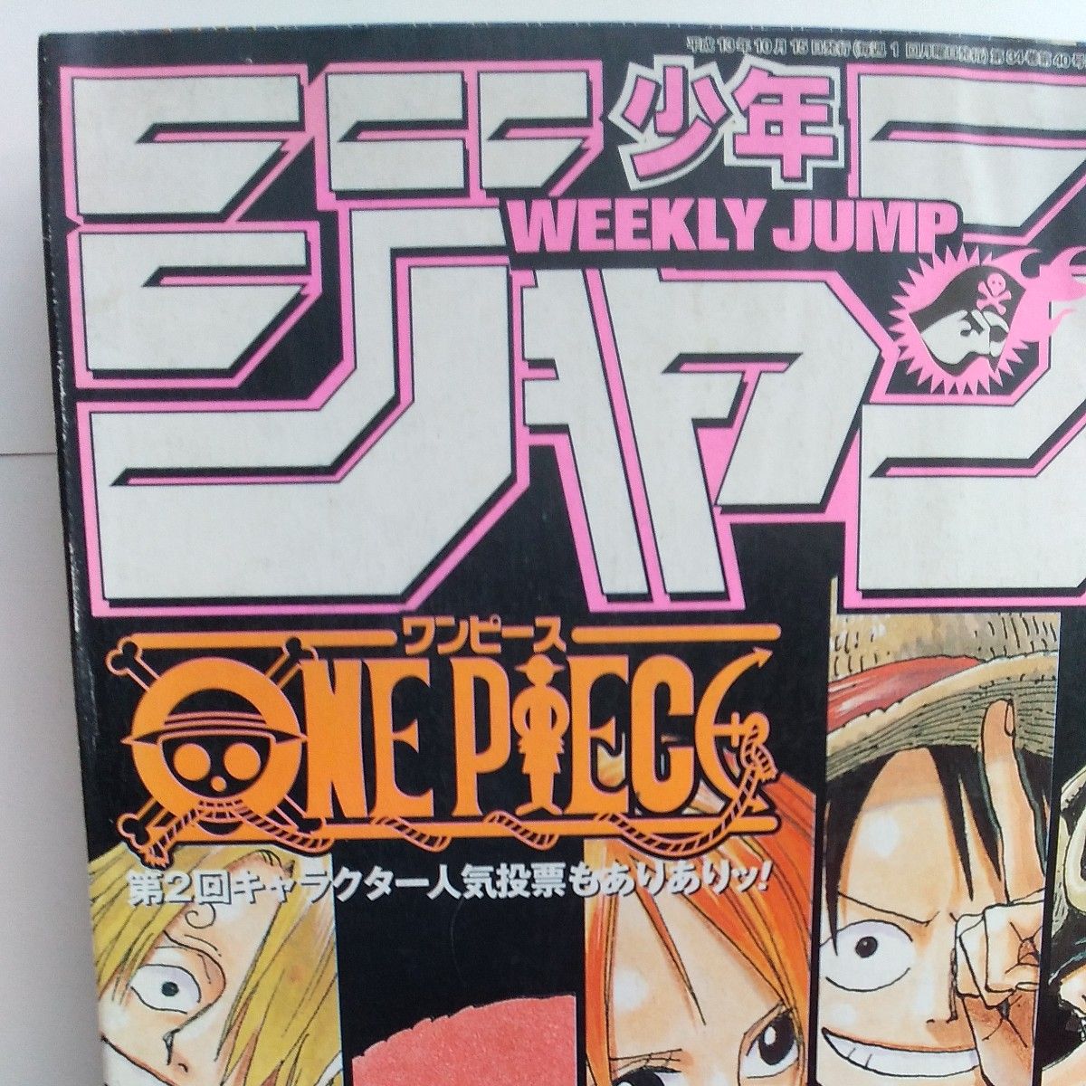 最も優遇の 週刊少年ジャンプ 2001年 連載4周年記念巻頭カラー 44号 少年ジャンプ