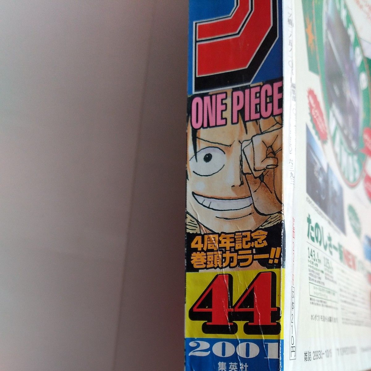 【メーカー包装済】 週刊少年ジャンプ 2001年 連載4周年記念巻頭カラー 44号 少年ジャンプ