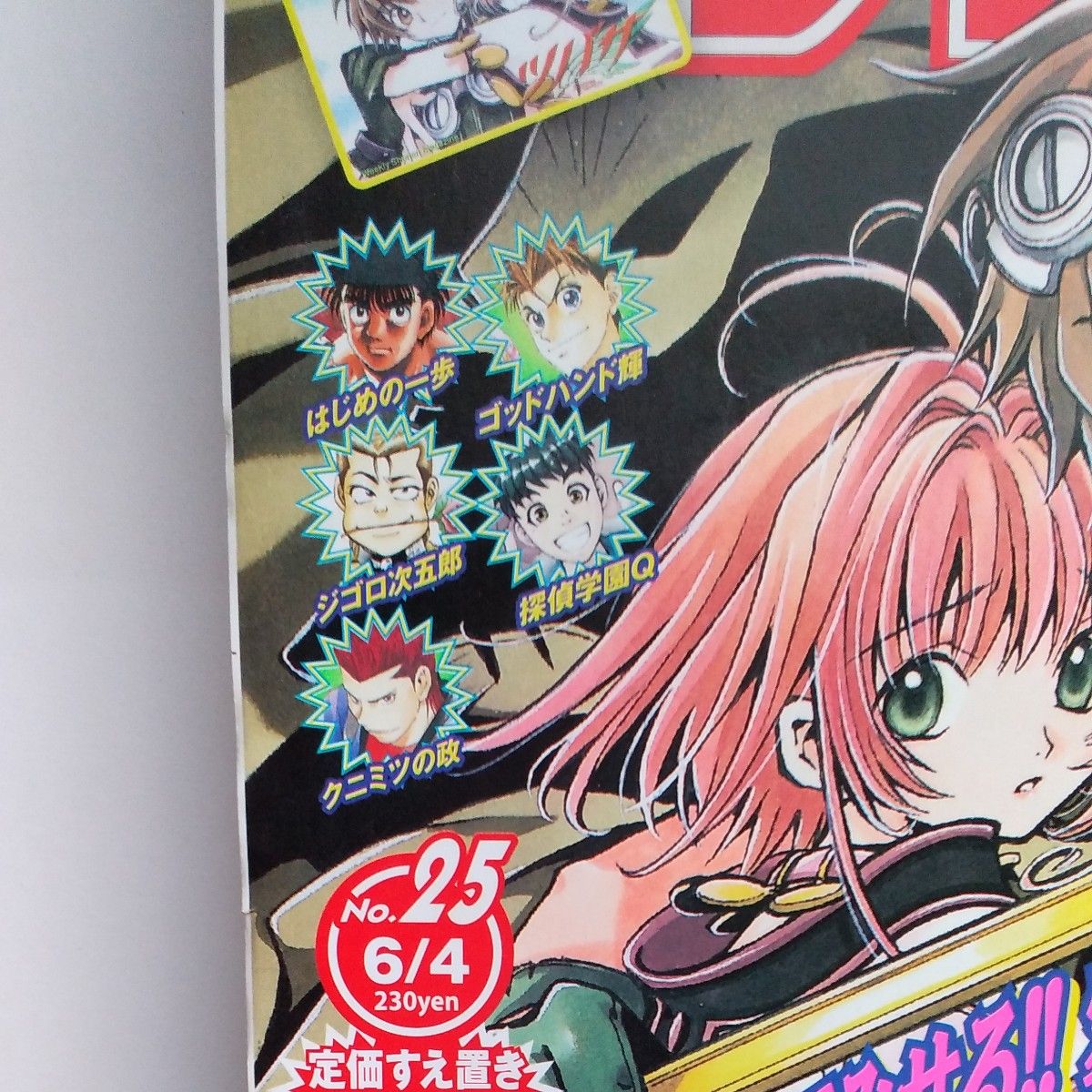 CLAMP ツバサ マガジン 新連載 週刊少年マガジン 2003年 25号 新連載 ツバサ CLAMP はじめの