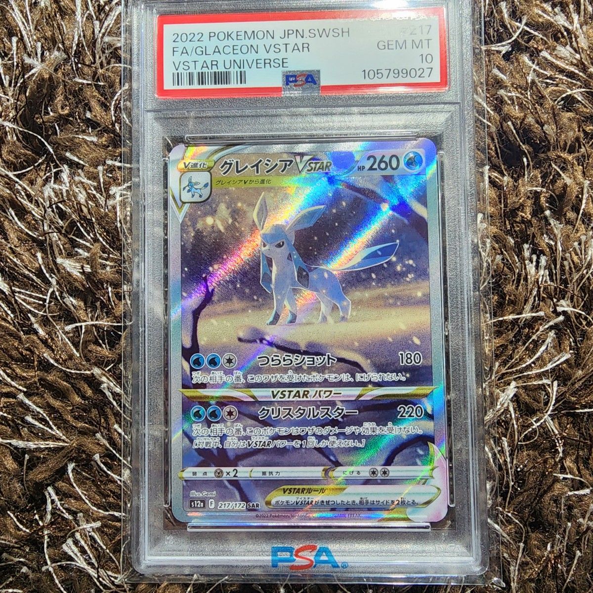 グレイシアVSTAR psa10 リーフィアVSTAR psa10 2枚連番|Yahoo グレイシアVSTAR psa10 リーフィアVSTAR psa10 2枚連番|Yahoo