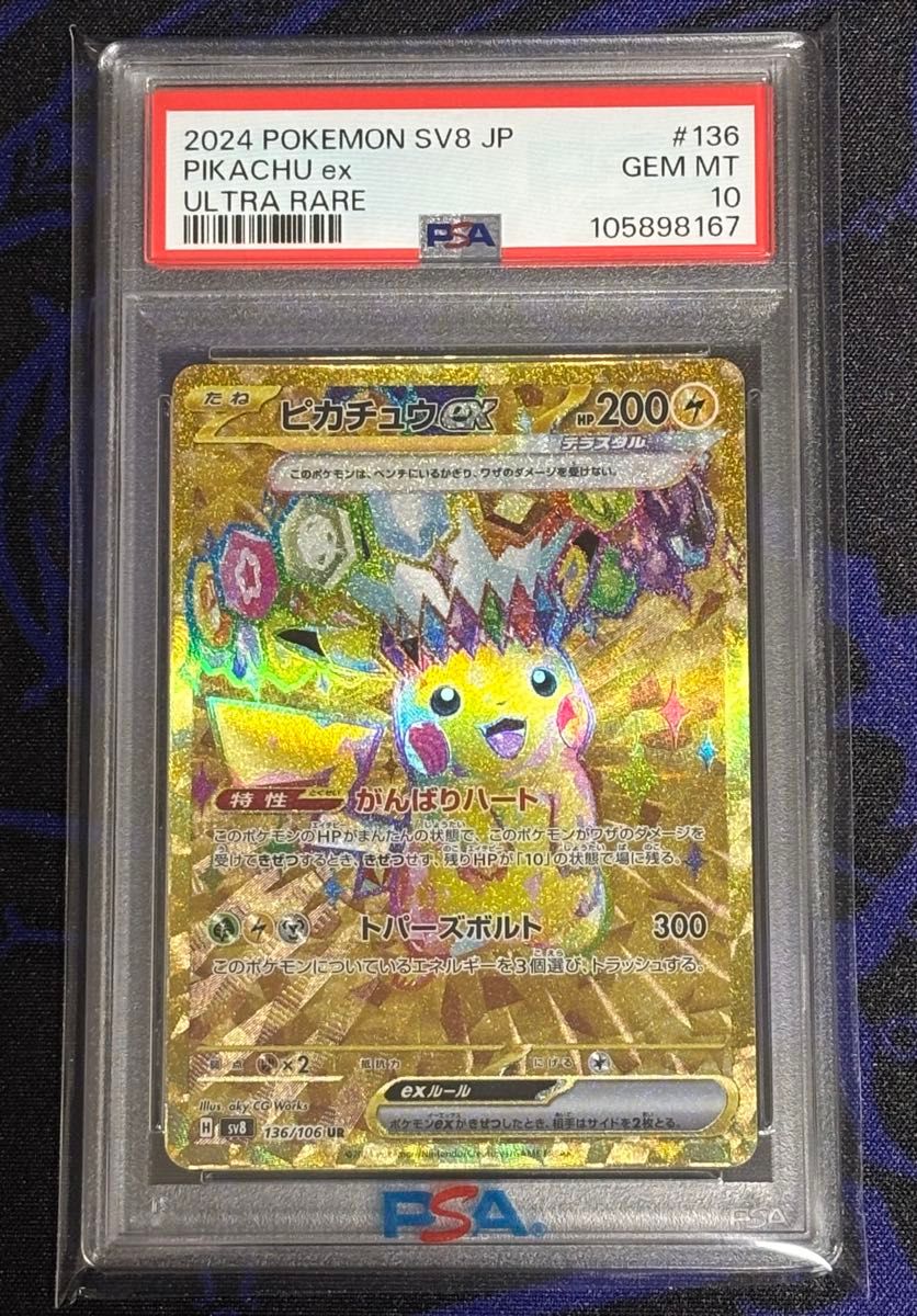 ポケモンカード ピカチュウex UR PSA10 超電ブレイカー|Yahoo ポケモンカード ピカチュウex UR PSA10 超電ブレイカー|Yahoo