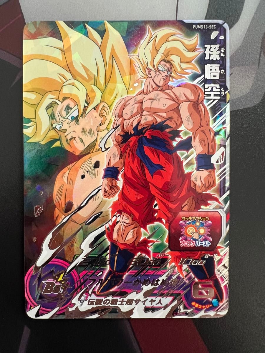 ドラゴンボールヒーローズ PUMS13-SEC 孫悟空|Yahoo!フリマ(旧 ドラゴンボールヒーローズ PUMS13-SEC 孫悟空|Yahoo!フリマ(旧