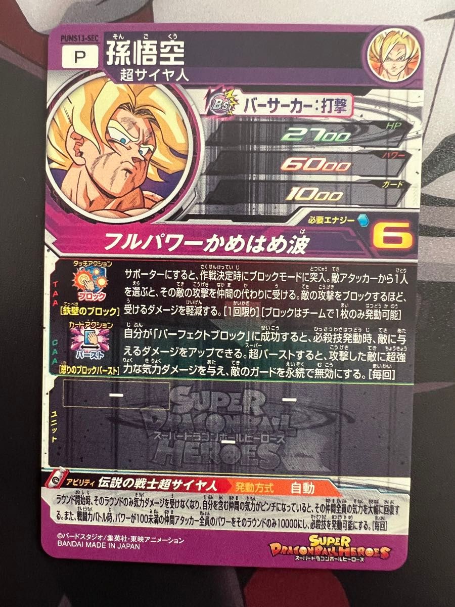 ドラゴンボールヒーローズ PUMS13-SEC 孫悟空|Yahoo!フリマ(旧 ドラゴンボールヒーローズ PUMS13-SEC 孫悟空|Yahoo!フリマ(旧