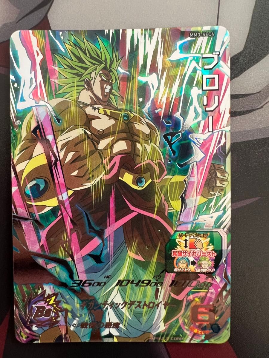 ドラゴンボールヒーローズ ブロリー MM3-sec4|Yahoo!フリマ(旧 ドラゴンボールヒーローズ ブロリー MM3-sec4|Yahoo!フリマ(旧