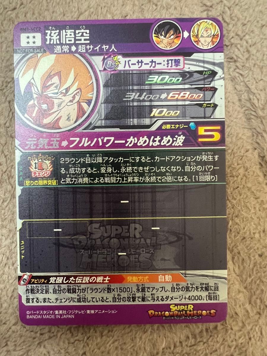 ドラゴンボールヒーローズ bm3-sec2 孫悟空 パラレル|Yahoo ドラゴンボールヒーローズ bm3-sec2 孫悟空 パラレル|Yahoo