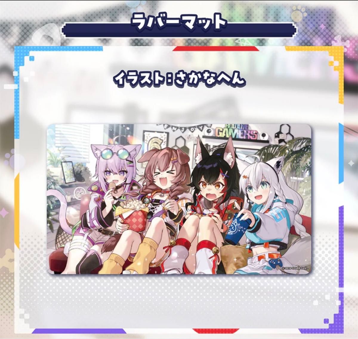 公式 ホロライブゲーマーズ プレイマット hololive 6周年 ゲマズ 公式 ホロライブゲーマーズ プレイマット hololive 6周年 ゲマズ