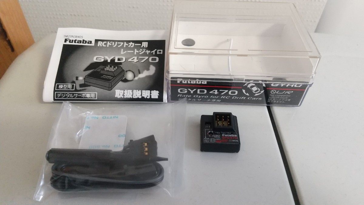 フタバ FUTABAジャイロ GYD470 ドリフト|Yahoo!フリマ(旧 フタバ FUTABAジャイロ GYD470 ドリフト|Yahoo!フリマ(旧