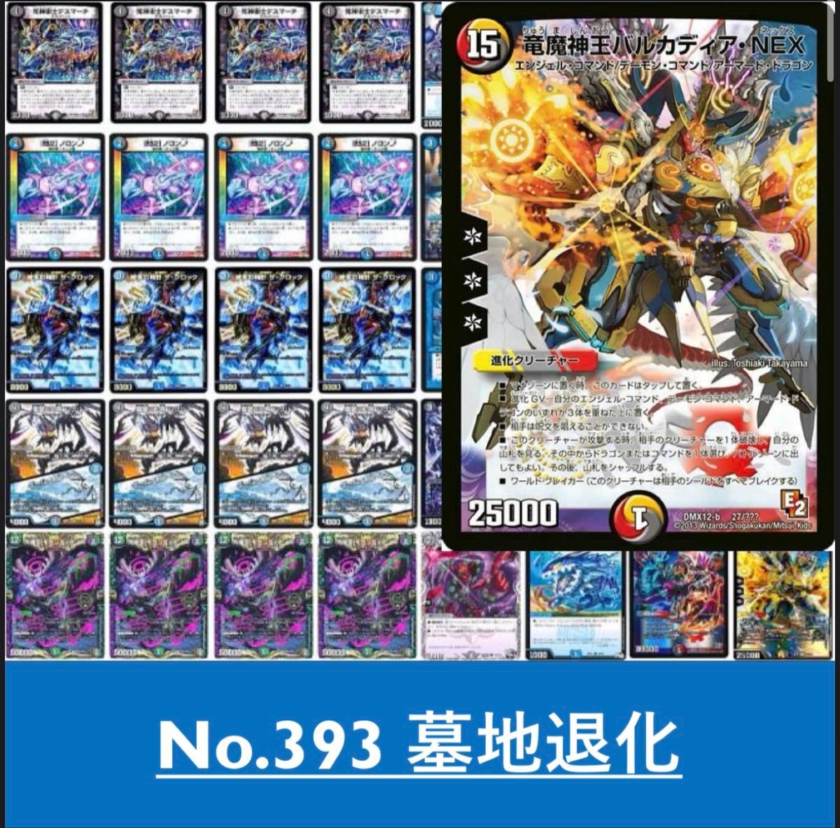 墓地退化 デュエルマスターズ 構築済みデッキ|Yahoo!フリマ(旧 墓地退化 デュエルマスターズ 構築済みデッキ|Yahoo!フリマ(旧