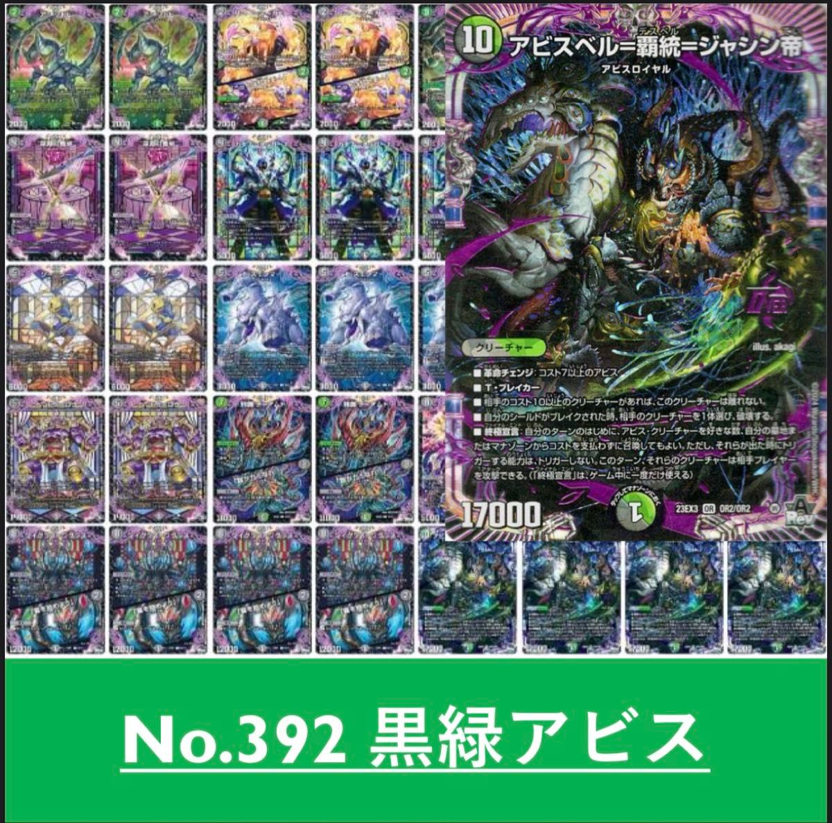 黒緑アビス デュエルマスターズ 構築済みデッキ|Yahoo!フリマ 黒緑アビス デュエルマスターズ 構築済みデッキ|Yahoo!フリマ