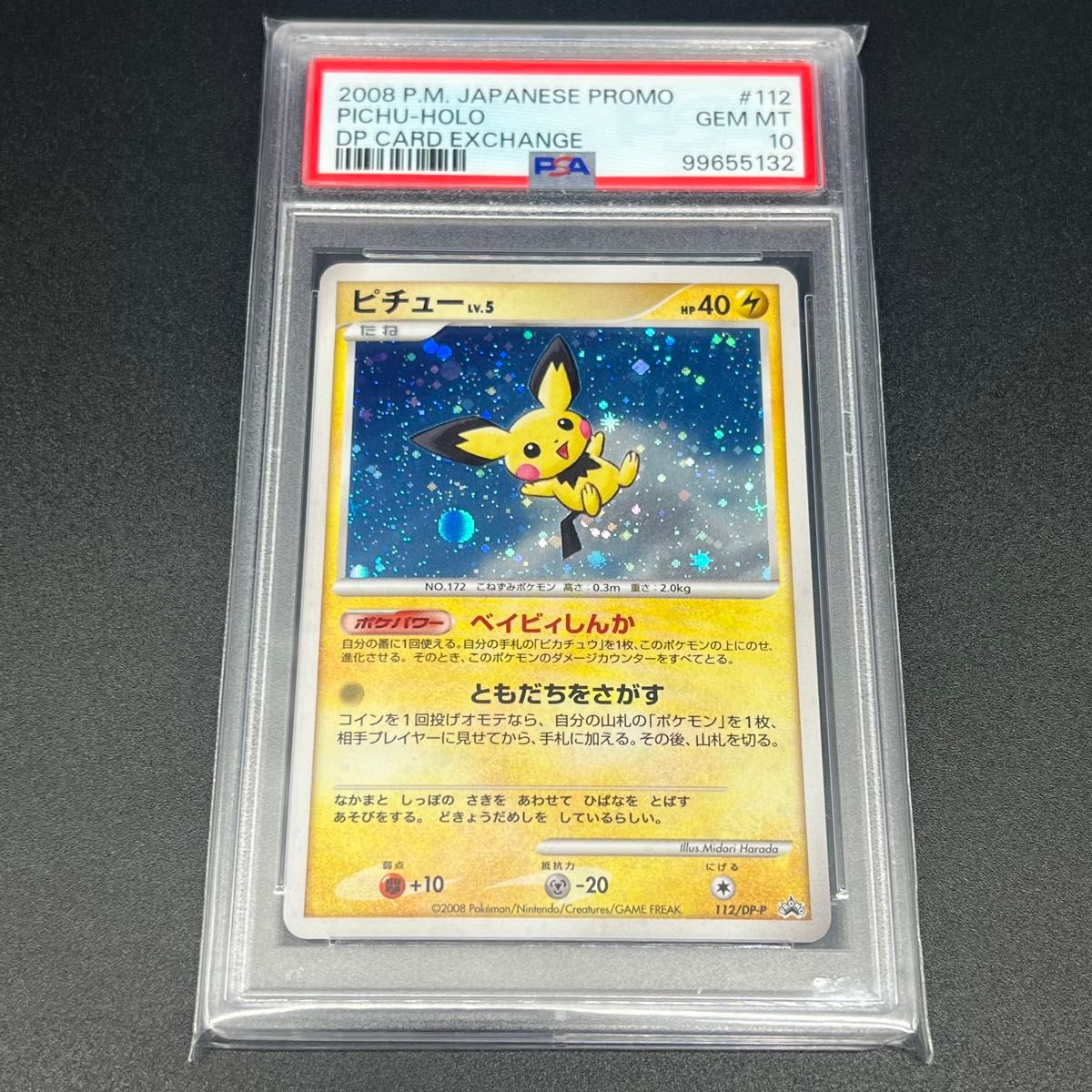 鑑定品/PSA10】ピチュー プロモ ポケモンカード DP|Yahoo 鑑定品/PSA10】ピチュー プロモ ポケモンカード DP|Yahoo
