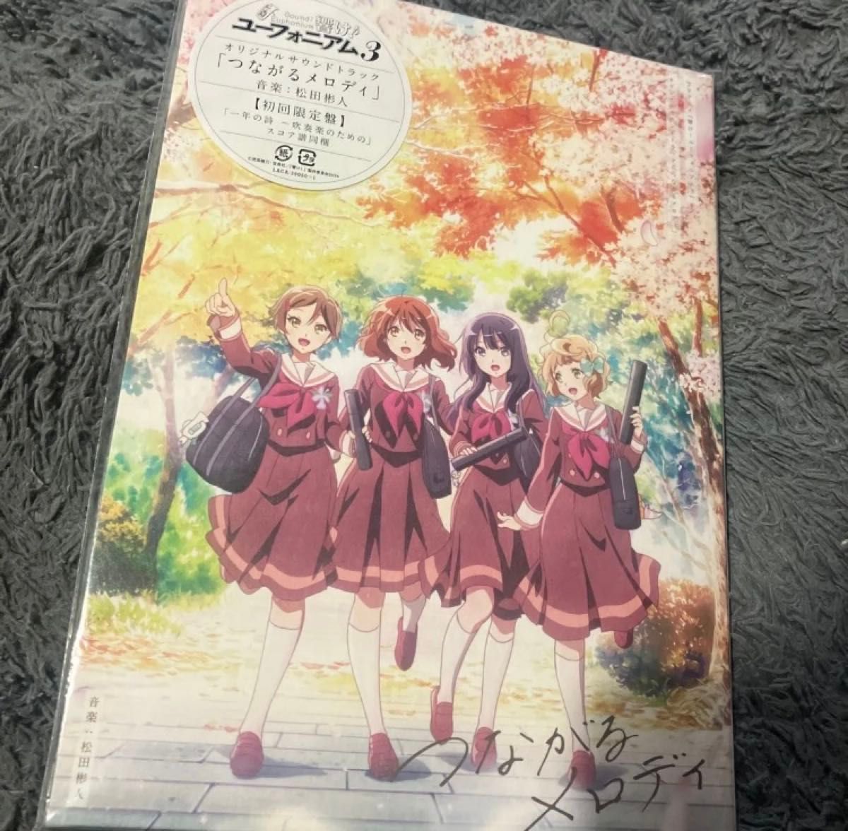 TVアニメ『響け ユーフォニアム3』オリジナルサウンドトラック TVアニメ『響け ユーフォニアム3』オリジナルサウンドトラック