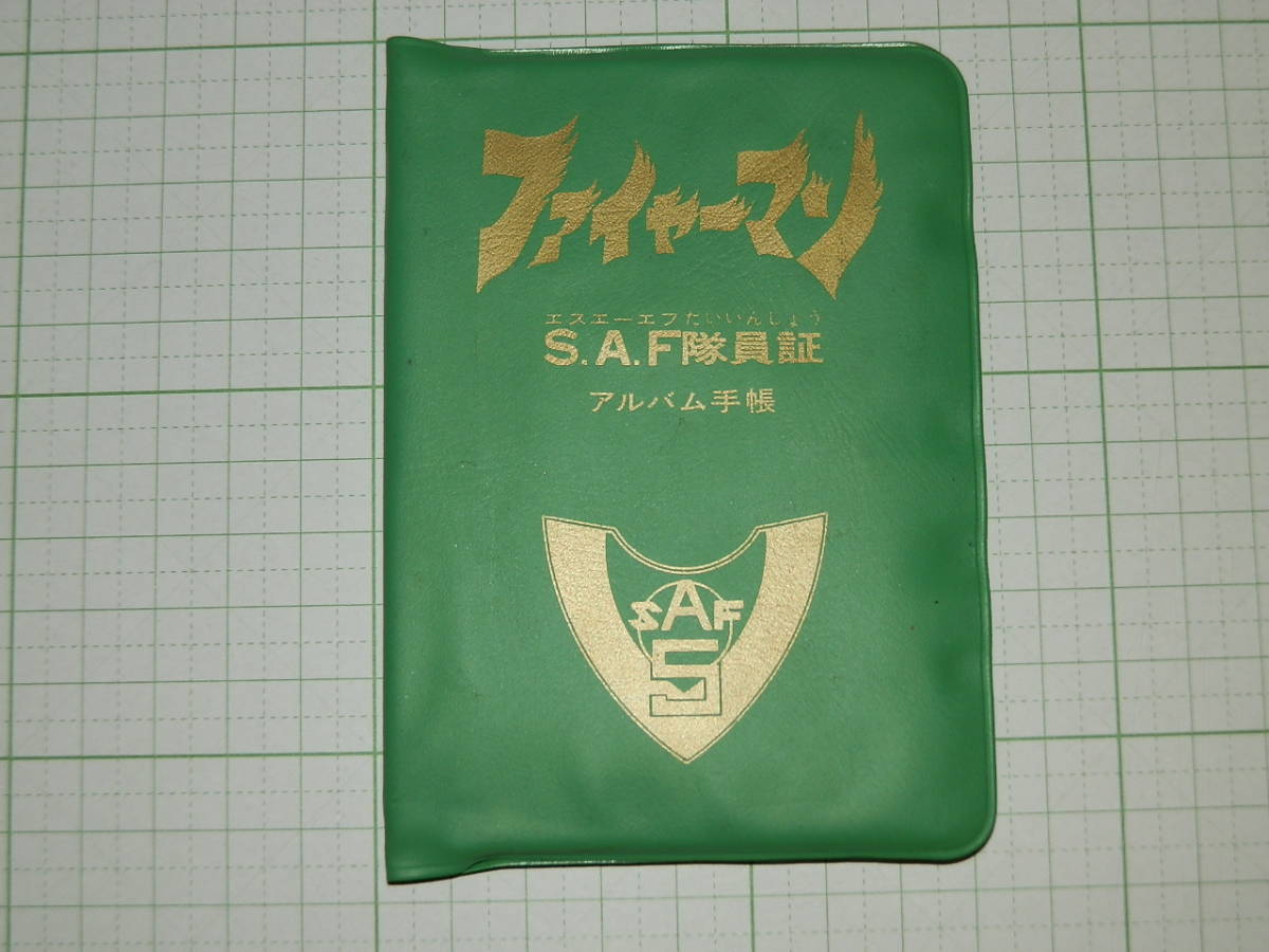 Yahoo!オークション - 日清製菓 ファイヤーマン S.A.F隊員証 Yahoo!オークション - 日清製菓 ファイヤーマン S.A.F隊員証