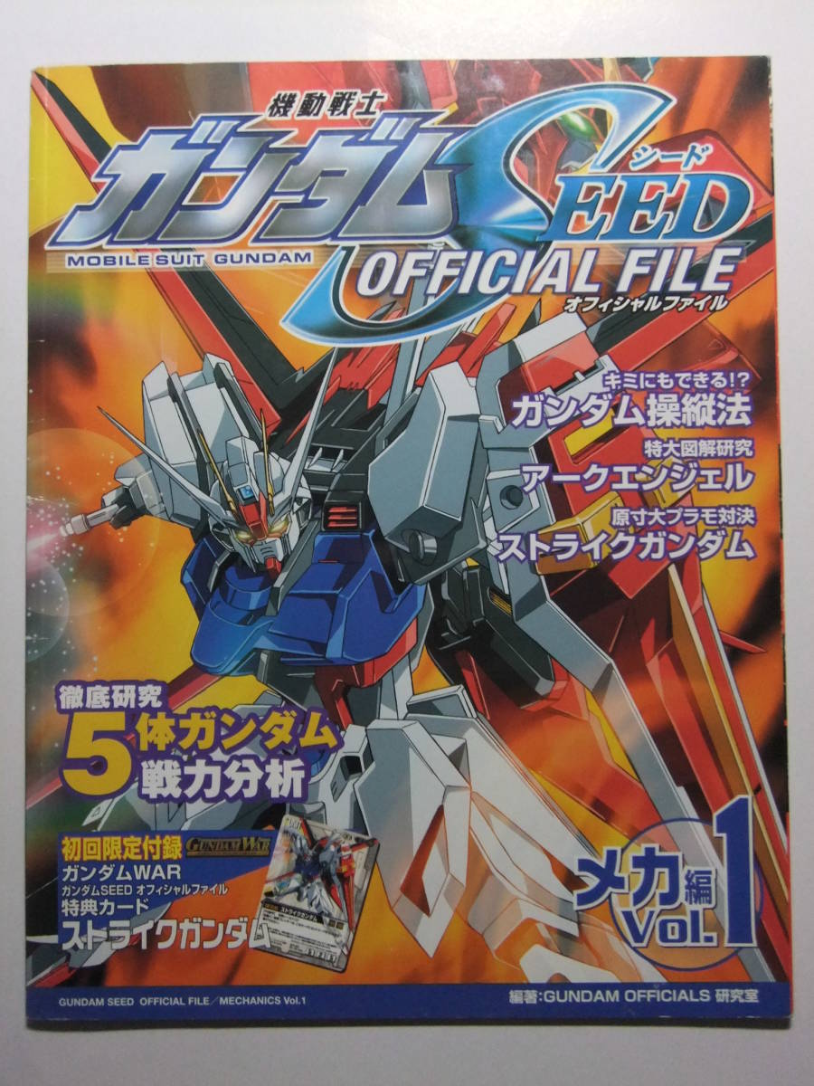 ヤフオク V 31 機動戦士ガンダムseed オフィシャルファイ