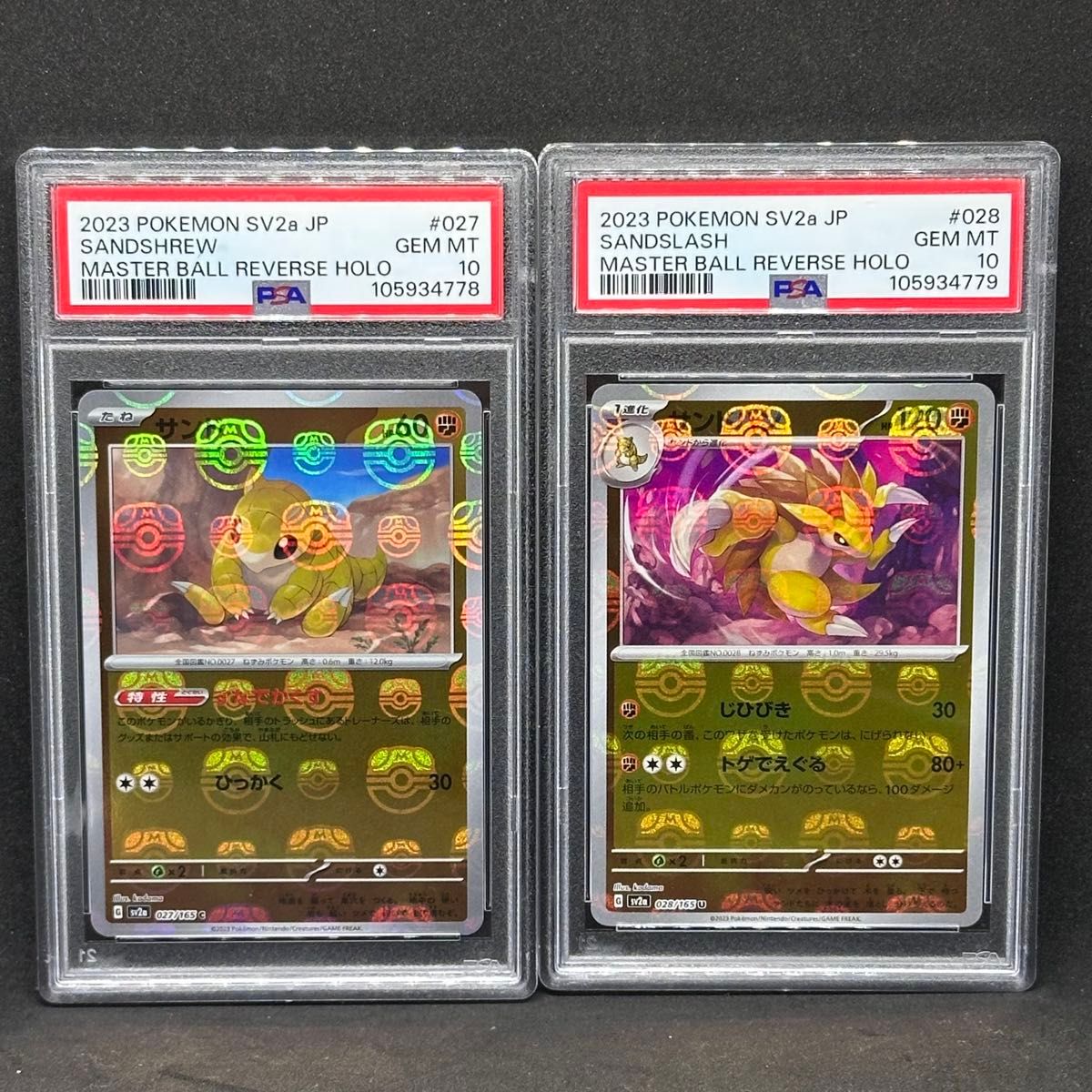 PSA10 連番 サンド サンドパン マスターボールミラー|Yahoo PSA10 連番 サンド サンドパン マスターボールミラー|Yahoo