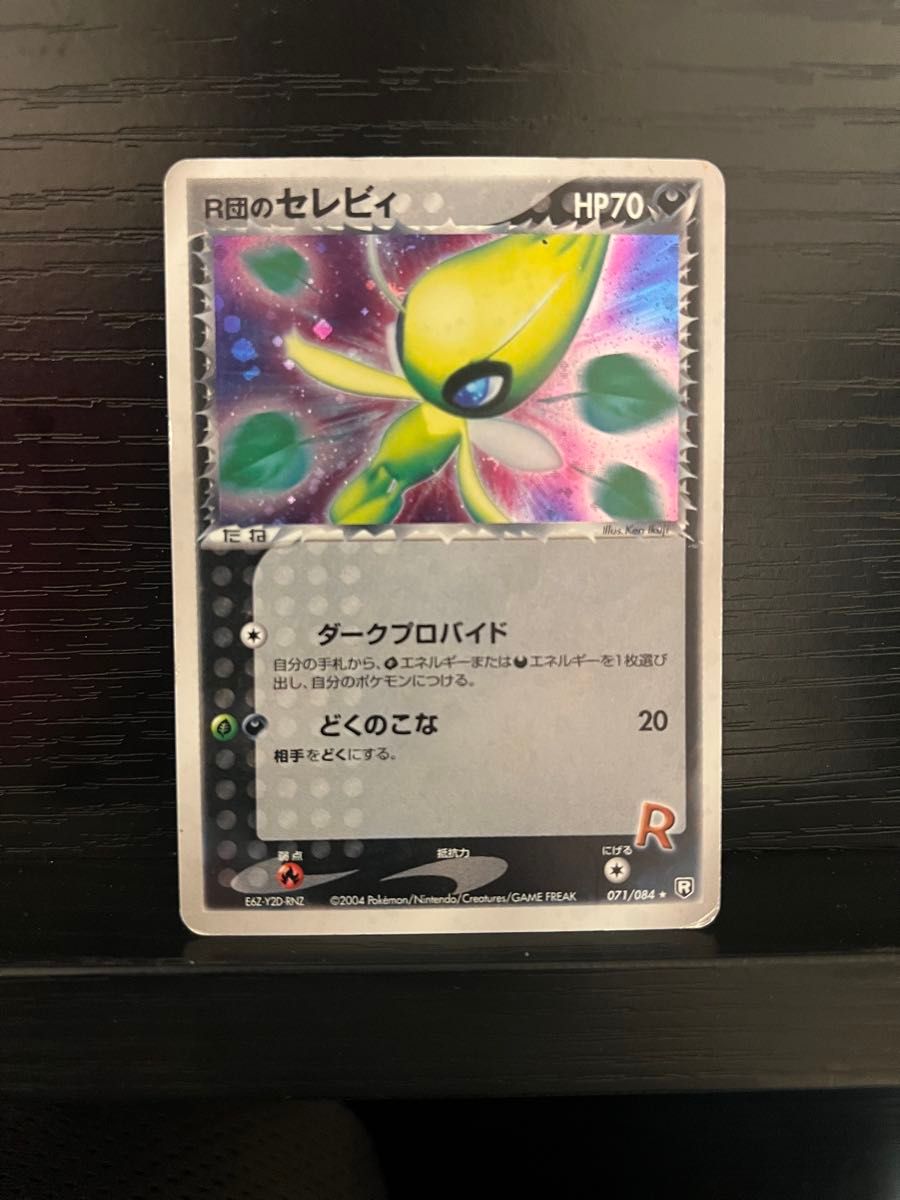 ポケモンカード R団のセレビィ 071/084|Yahoo!フリマ(旧PayPay ポケモンカード R団のセレビィ 071/084|Yahoo!フリマ(旧PayPay