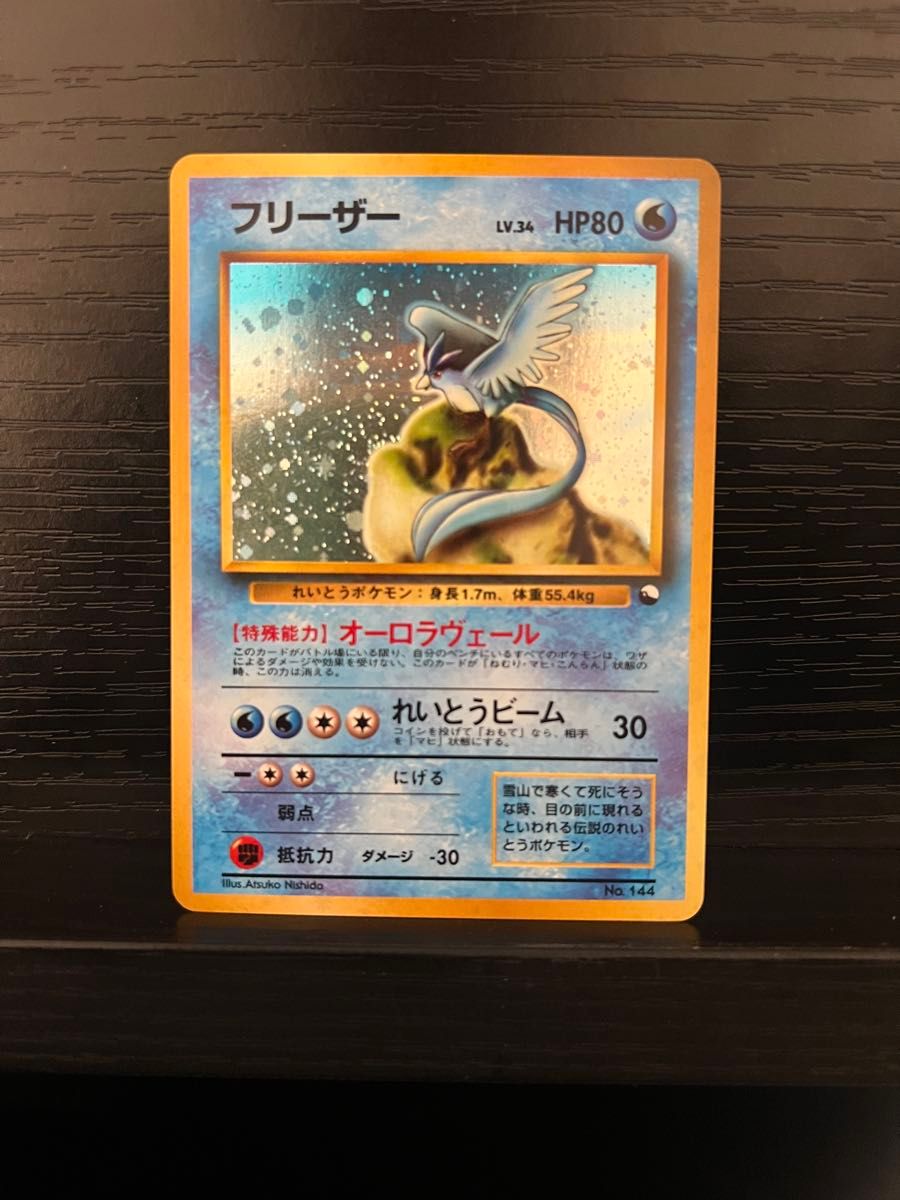 ポケモンカード フリーザー 旧裏 LV34 初期|Yahoo!フリマ(旧 ポケモンカード フリーザー 旧裏 LV34 初期|Yahoo!フリマ(旧