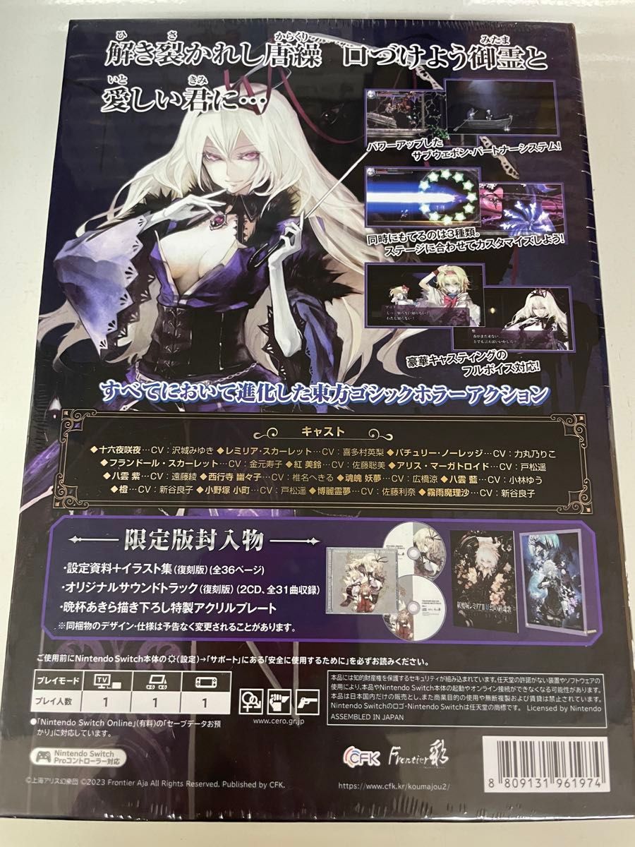 新品未開封】 Switch 紅魔城レミリア2妖幻の鎮魂歌 新品未開封】 Switch 紅魔城レミリア2妖幻の鎮魂歌