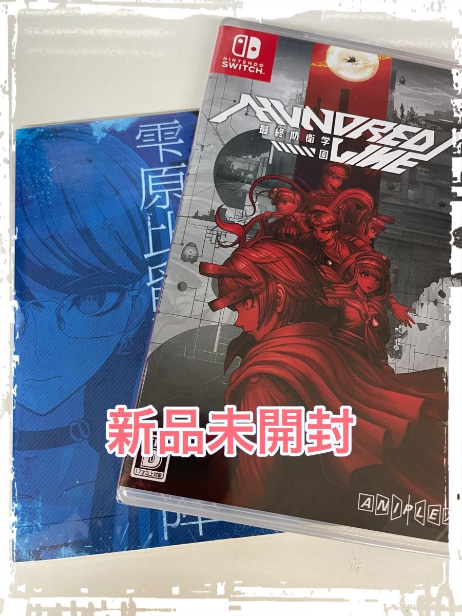 即日発送 新品未開封】 Switch HUNDRED LINE -最終防衛学園 即日発送 新品未開封】 Switch HUNDRED LINE -最終防衛学園