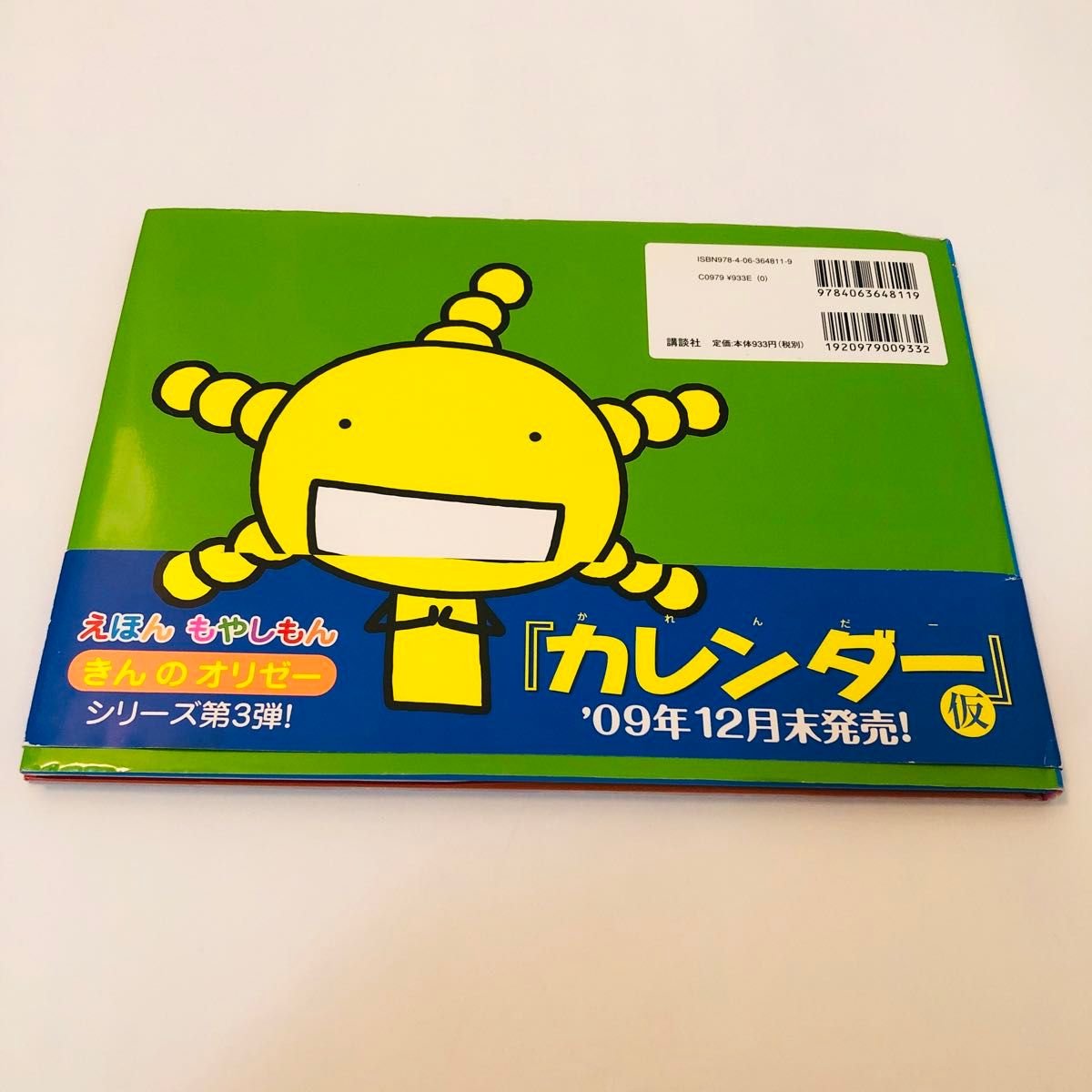 いただきます (えほんもやしもん きんのオリゼー) いしかわ いただきます (えほんもやしもん きんのオリゼー) いしかわ