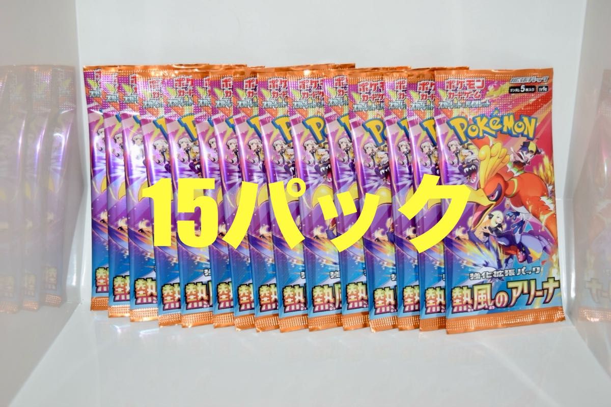 ポケモンカード 熱風のアリーナ バラパック 15パック 未開封 ポケモンカード 熱風のアリーナ バラパック 15パック 未開封