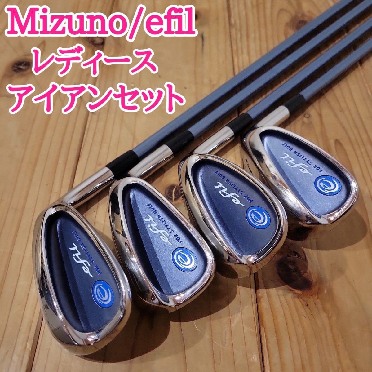 Mizuno ミズノ efil エフィル レディース アイアン 4本セット 7i Mizuno ミズノ efil エフィル レディース アイアン 4本セット 7i