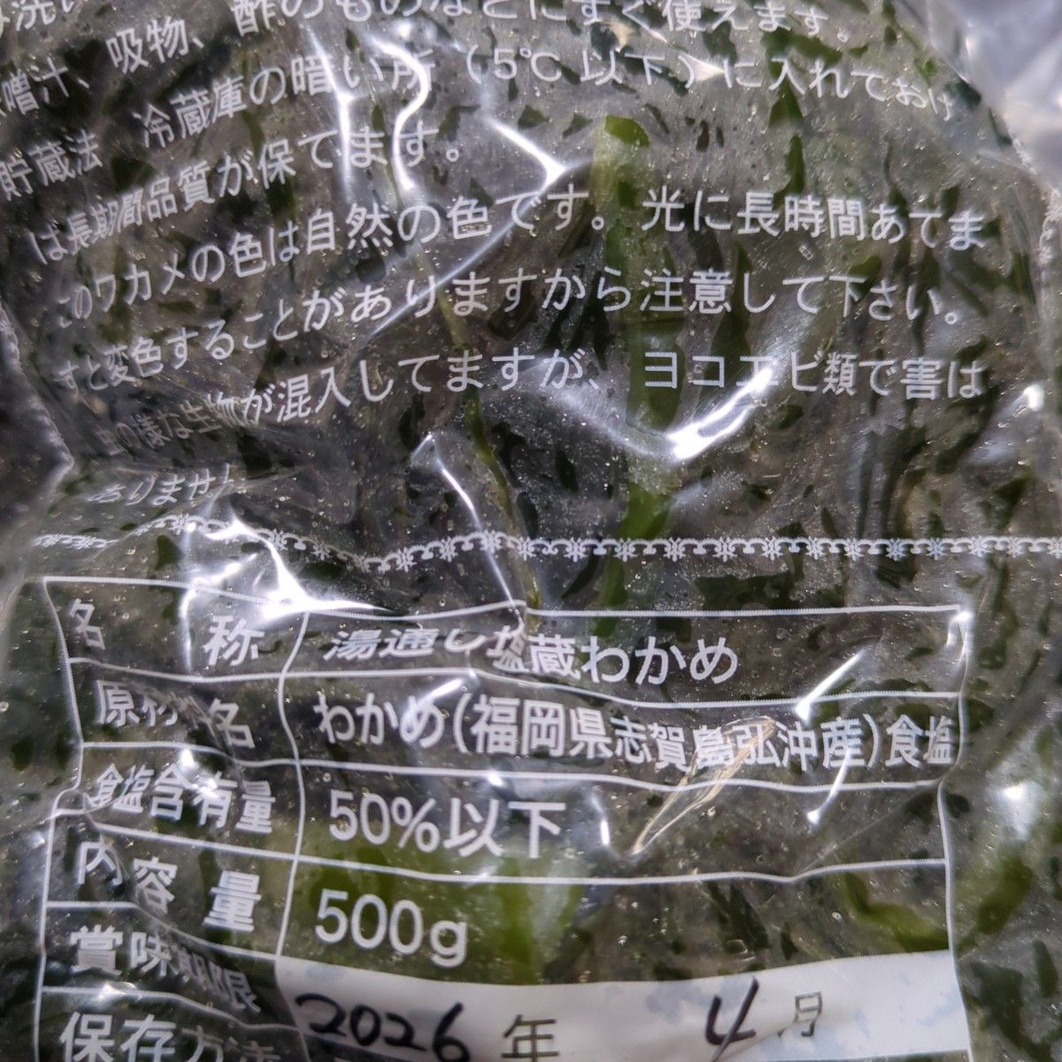 天然弘わかめ 湯通し塩蔵ワカメ500g×2袋|Yahoo!フリマ(旧 天然弘わかめ 湯通し塩蔵ワカメ500g×2袋|Yahoo!フリマ(旧
