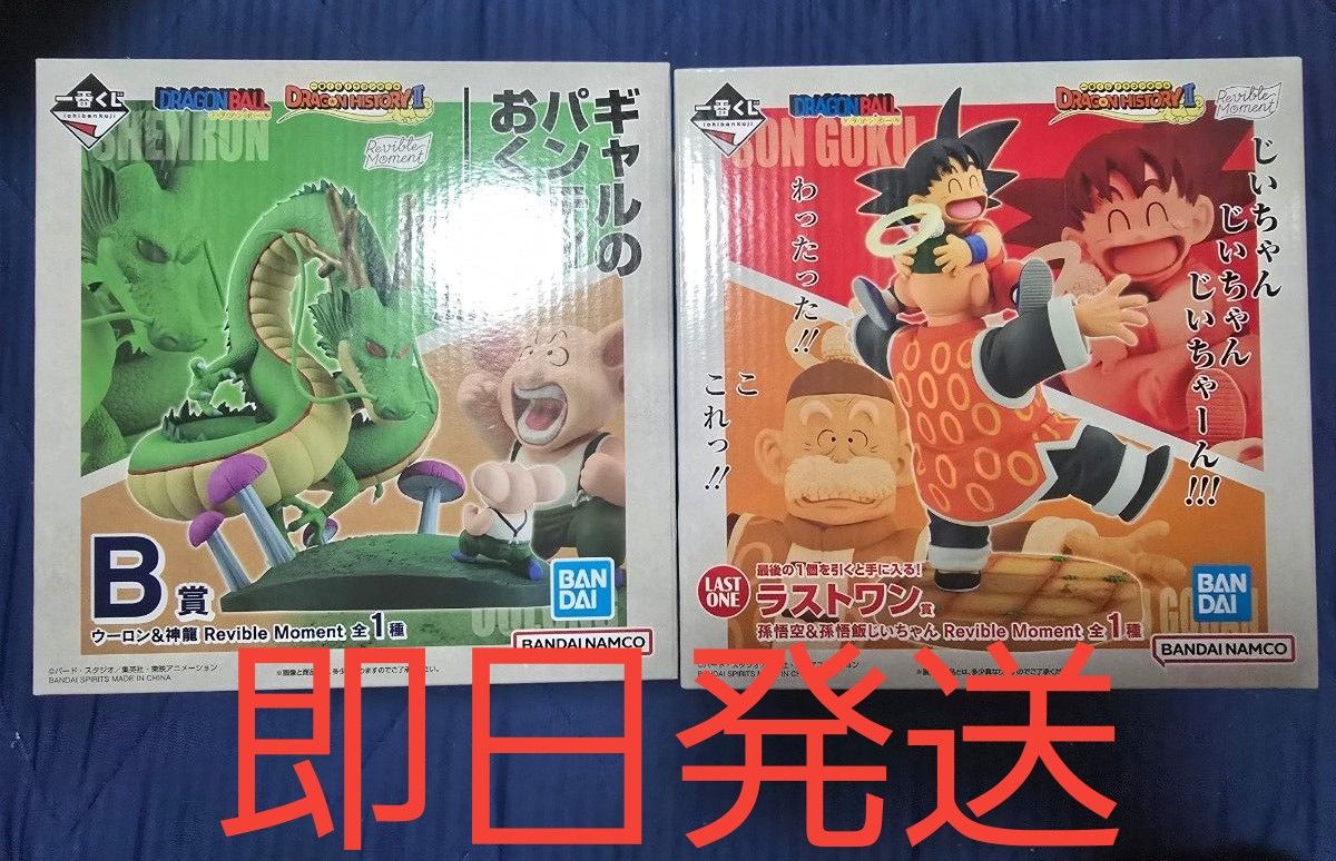 即日発送 一番くじ ドラゴンボール DRAGON HISTORY ラストワンB 即日発送 一番くじ ドラゴンボール DRAGON HISTORY ラストワンB