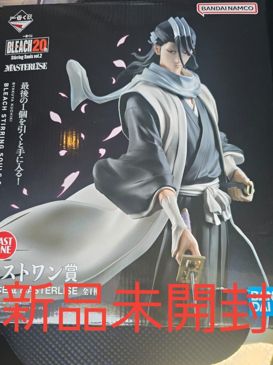 即日発送 一番くじ BLEACH Stirring Souls vol 2ラストワン賞 即日発送 一番くじ BLEACH Stirring Souls vol 2ラストワン賞