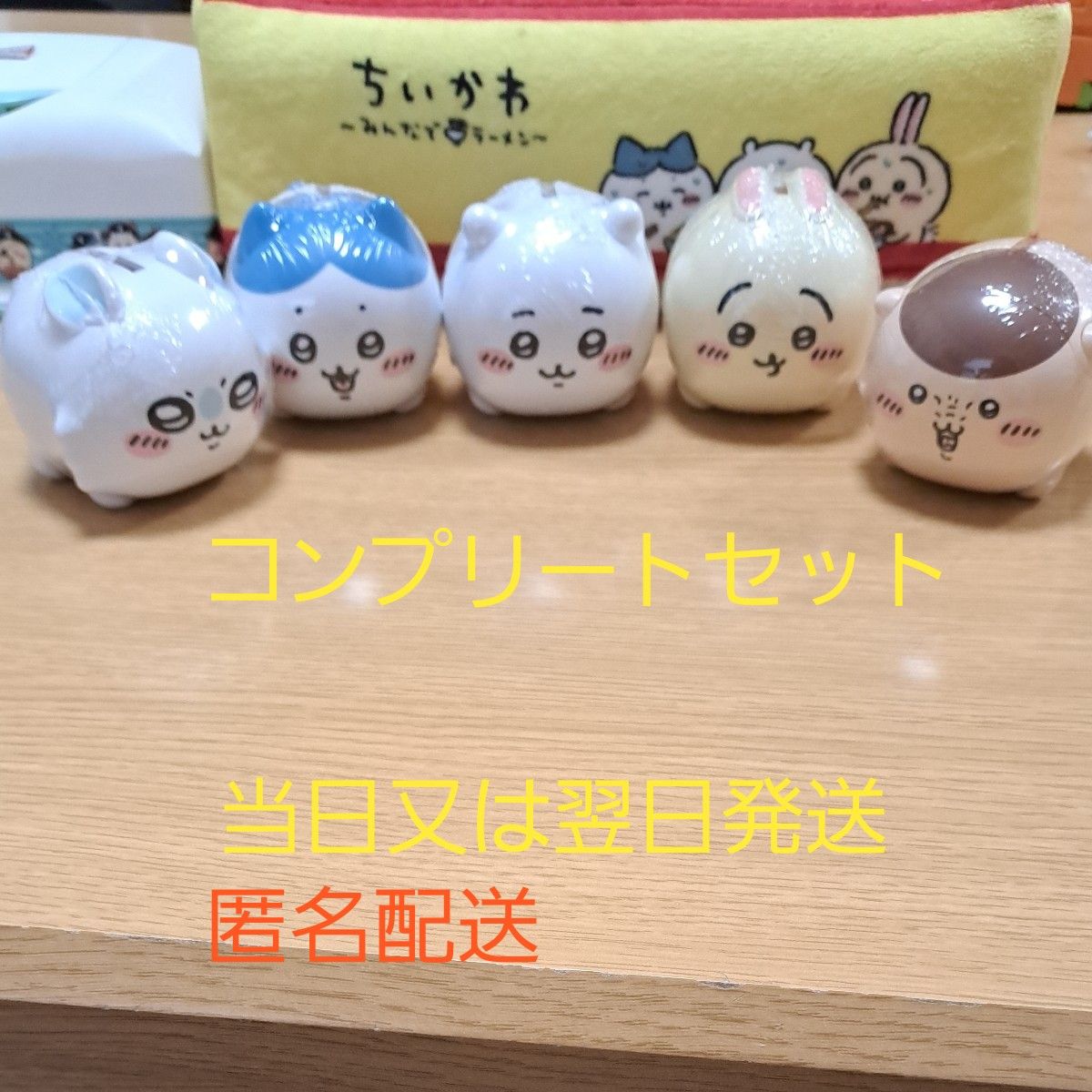 ちいかわ 貯金箱ガチャ コンプリートセット5種|Yahoo!フリマ ちいかわ 貯金箱ガチャ コンプリートセット5種|Yahoo!フリマ