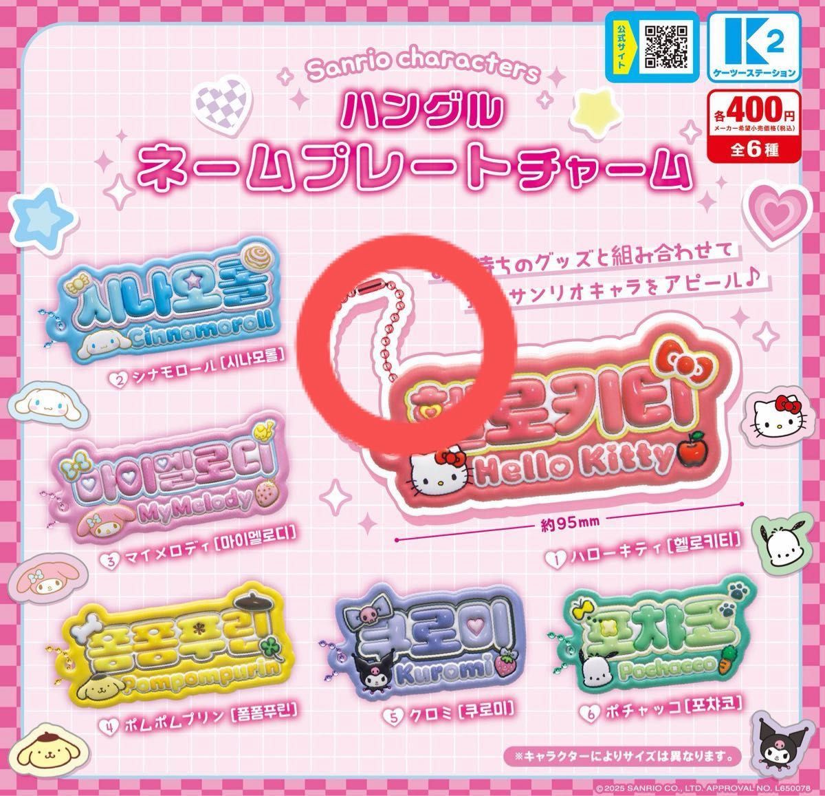 サンリオキャラクターズハングルネームプレートチャーム ハロー サンリオキャラクターズハングルネームプレートチャーム ハロー