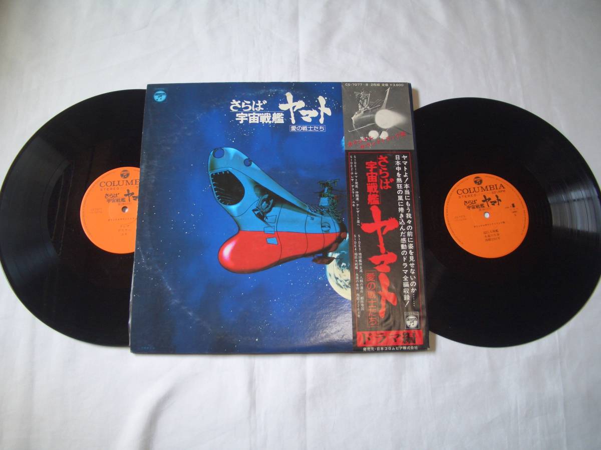  прекрасный товар *LP/... Uchu Senkan Yamato love. воитель .. драма сборник с лентой 2LP видеть открытие jacket подкладка *fr11