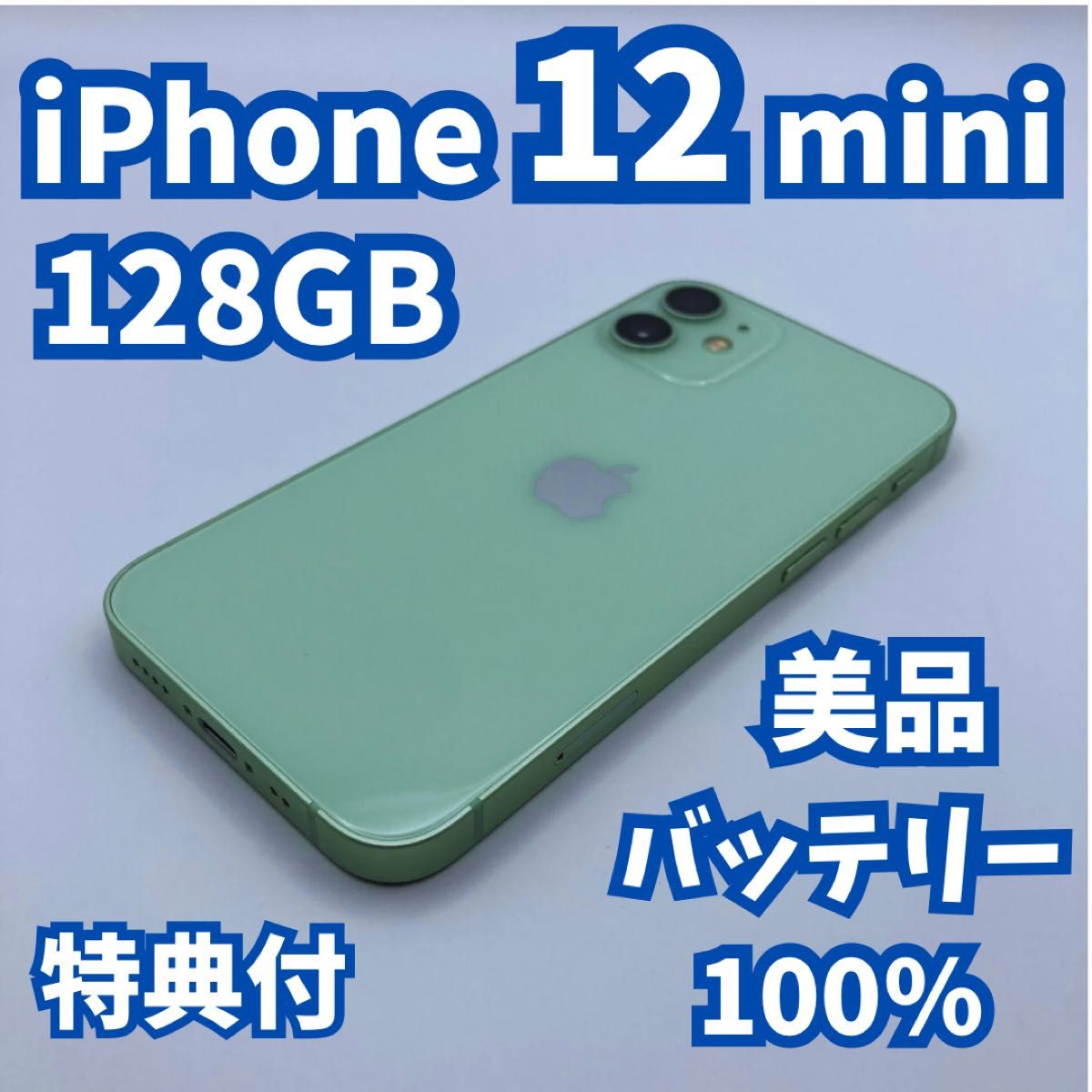 美品】iPhone 12 mini 128GB 新品バッテリー100% SIMフリー 美品】iPhone 12 mini 128GB 新品バッテリー100% SIMフリー