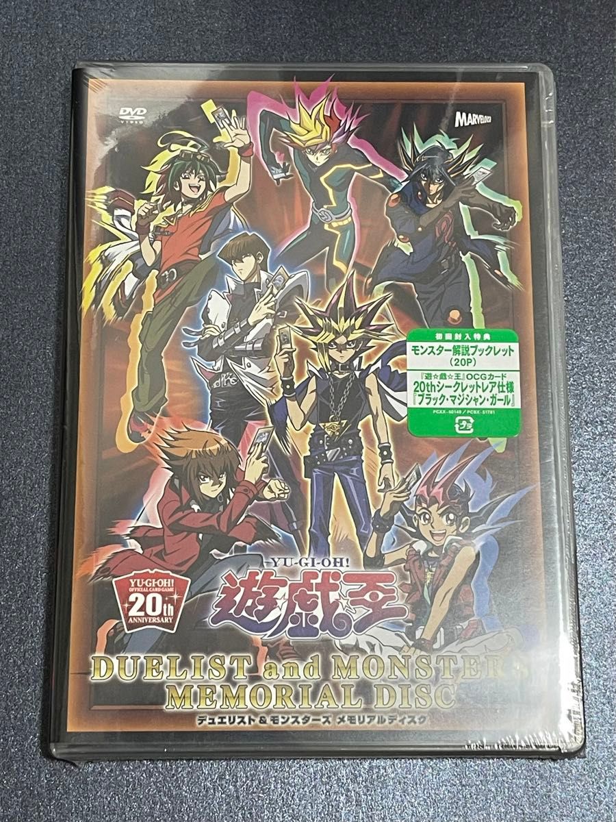 遊戯王】ブラックマジシャンガール20th DVD 新品未開封 遊戯王】ブラックマジシャンガール20th DVD 新品未開封