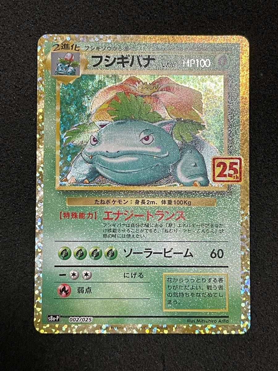 御三家 25周年 フシギバナ リザードン カメックス 25th 金枠 御三家 25周年 フシギバナ リザードン カメックス 25th 金枠