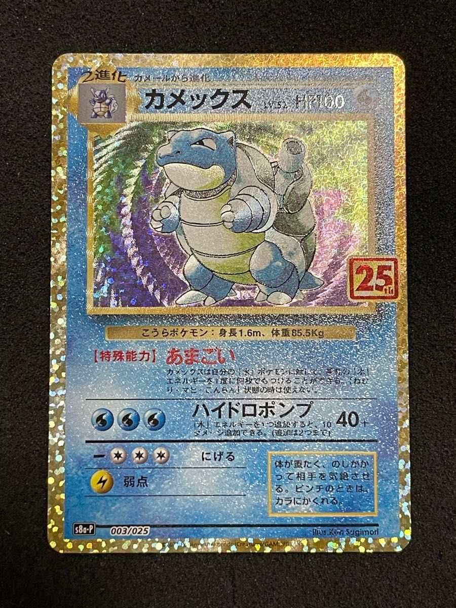 御三家 25周年 フシギバナ リザードン カメックス 25th 金枠 御三家 25周年 フシギバナ リザードン カメックス 25th 金枠