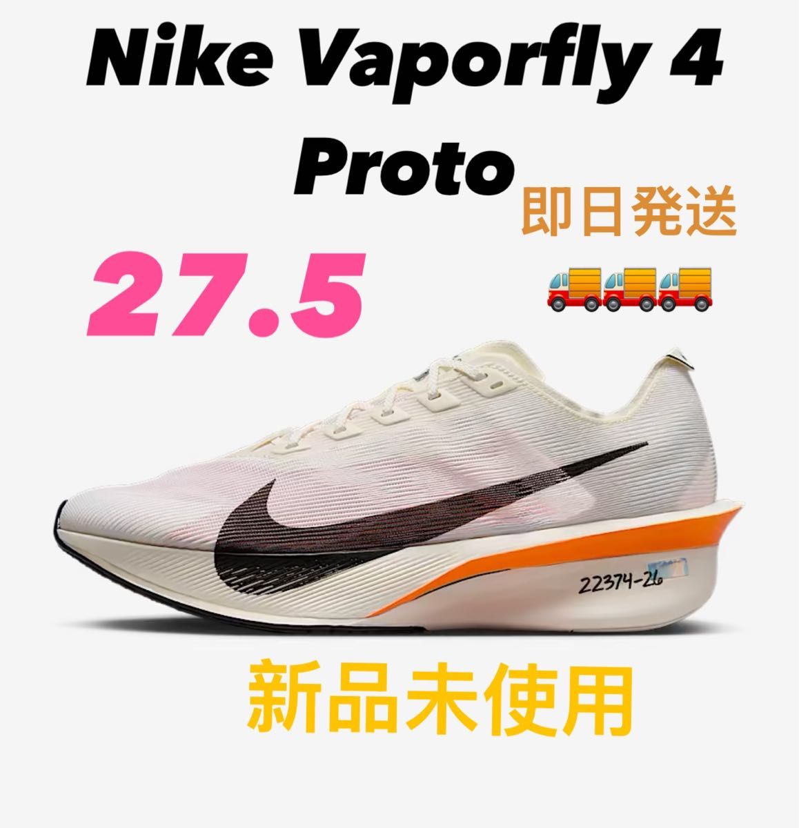 Nike Vaporfly 4 Proto ナイキ ヴェイパーフライ 27 5cm|Yahoo Nike Vaporfly 4 Proto ナイキ ヴェイパーフライ 27 5cm|Yahoo