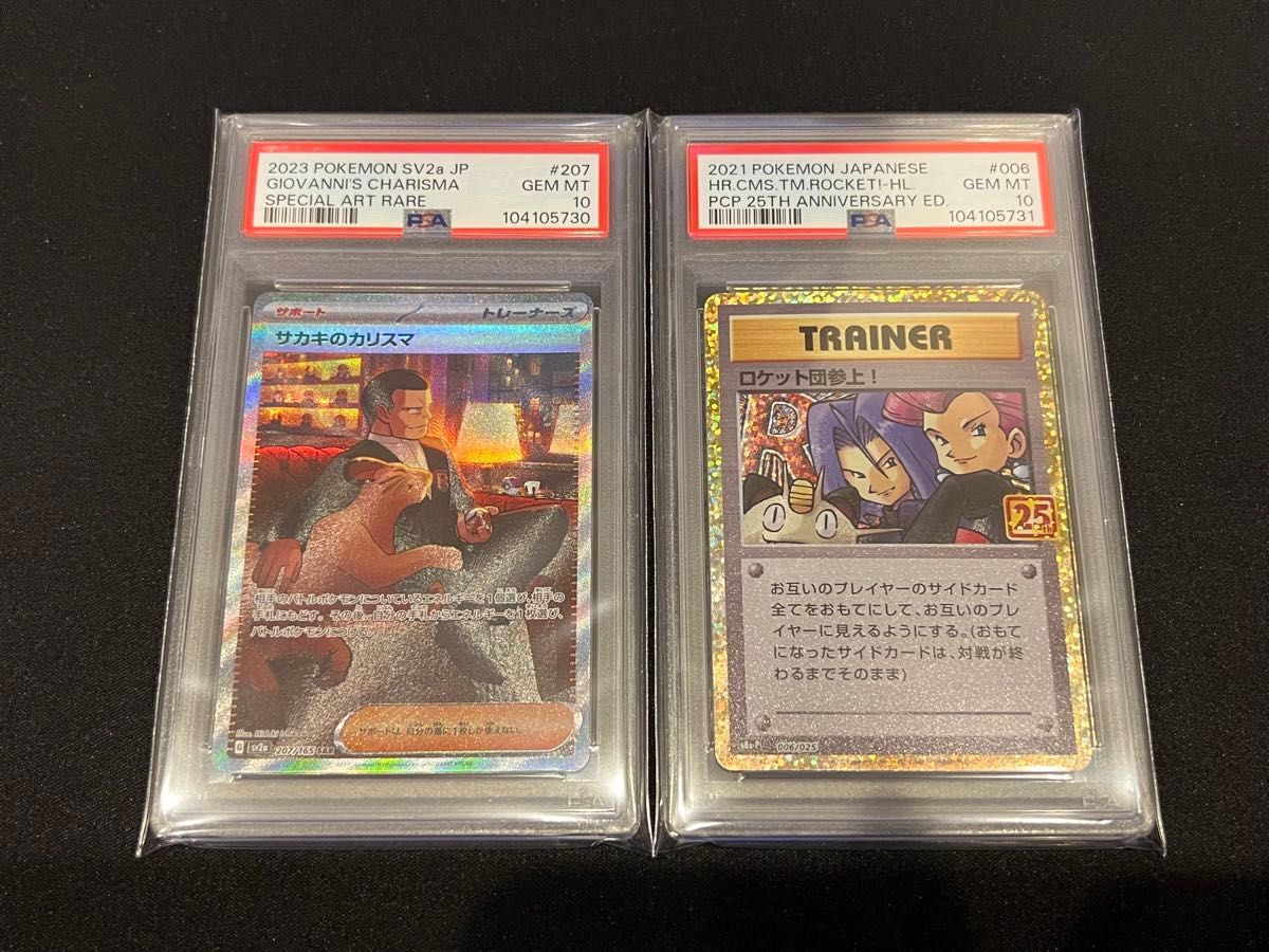 サカキのカリスマSAR ロケット団参上 PSA10 連番|Yahoo!フリマ サカキのカリスマSAR ロケット団参上 PSA10 連番|Yahoo!フリマ