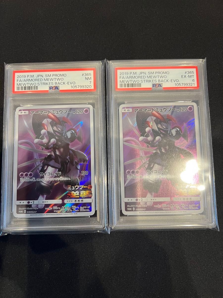 PSA7 PSA6 アーマードミュウツー 365/SM-P Promo ポケモンカード PSA7 PSA6 アーマードミュウツー 365/SM-P Promo ポケモンカード