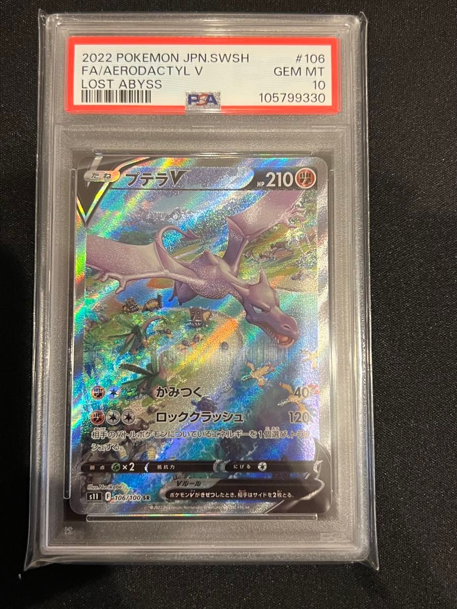 ポケモンカード プテラv SA psa10|Yahoo!フリマ(旧PayPayフリマ) ポケモンカード プテラv SA psa10|Yahoo!フリマ(旧PayPayフリマ)