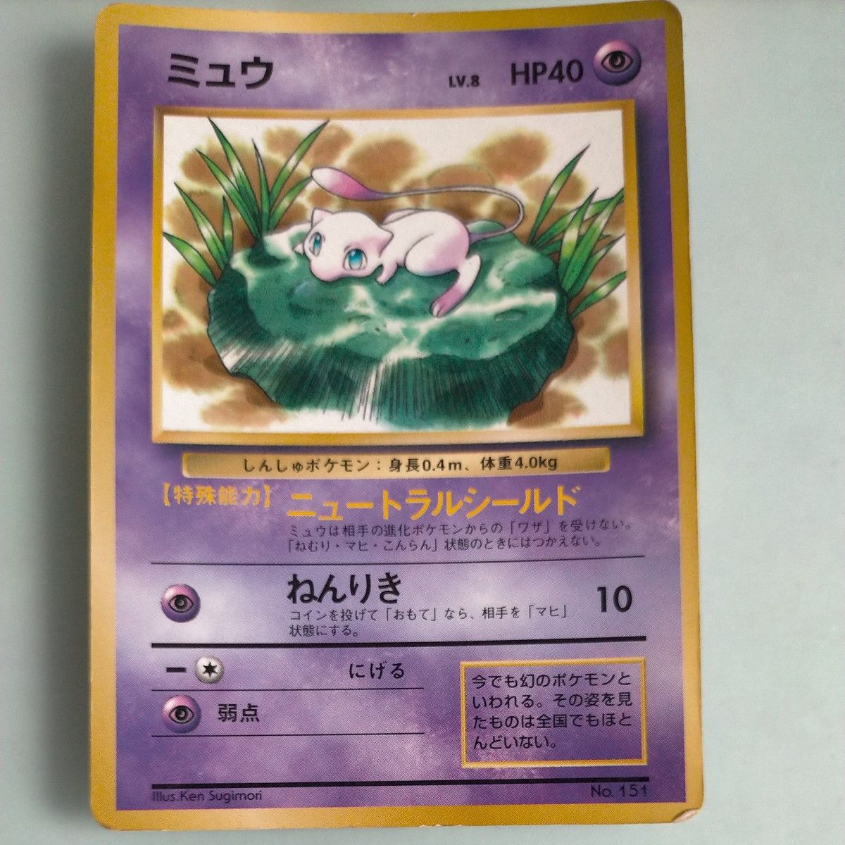ミュウ 旧裏 ポケモンカード|Yahoo!フリマ(旧PayPayフリマ) ミュウ 旧裏 ポケモンカード|Yahoo!フリマ(旧PayPayフリマ)