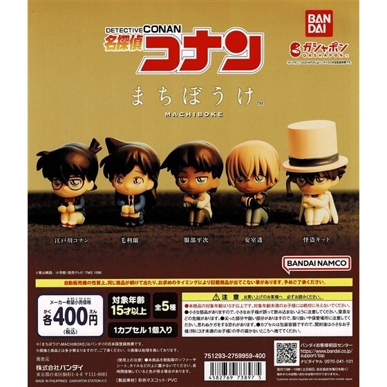 名探偵コナン まちぼうけ「フルコン 全5種」 / バンダイ 名探偵コナン まちぼうけ「フルコン 全5種」 / バンダイ